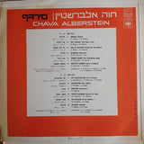 חוה אלברשטיין*, Chava Alberstein : מירדף (LP, Album)