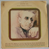 נתן אלתרמן* = Nathan Altermann : Songs Of Nathan Altermann = פגישה לאין קץ (LP)