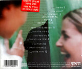 טל גורדון* מארחת את רונה קינן* = Tal Gordon Featuring Rona Kenan : רציתי שזה לא ייגמר = Wish It Would Last Forever (CD, Album, Copy Prot.)
