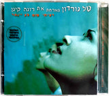 טל גורדון* מארחת את רונה קינן* = Tal Gordon Featuring Rona Kenan : רציתי שזה לא ייגמר = Wish It Would Last Forever (CD, Album, Copy Prot.)