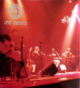 החברים של נטאשה* : בהופעה חיה (CD, Album)