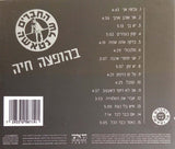 החברים של נטאשה* : בהופעה חיה (CD, Album)