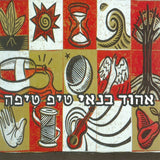 אהוד בנאי* = Ehud Banai : טיפ טיפה = Tip Tipa (CD, Comp)