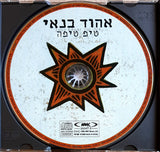 אהוד בנאי* = Ehud Banai : טיפ טיפה = Tip Tipa (CD, Comp)