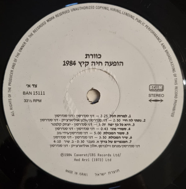 Poogy* = כוורת* : בהופעה חיה קיץ 1984 = Live Summer 1984 (2xLP, Gat)