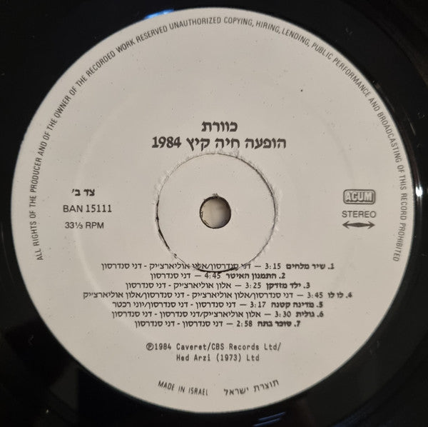 Poogy* = כוורת* : בהופעה חיה קיץ 1984 = Live Summer 1984 (2xLP, Gat)