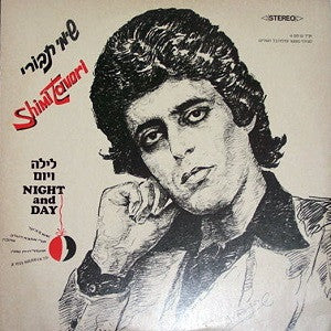 Shimi Tavori = שימי תבורי* : לילה ויום = Night And Day (LP, Album)
