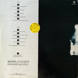 סי היימן* ו להקה מקומית : התקליט השני (LP, Album)