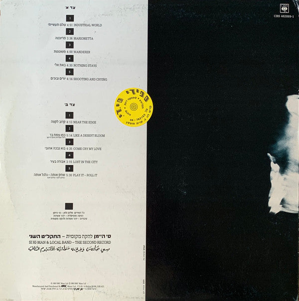 סי היימן* ו להקה מקומית : התקליט השני (LP, Album)
