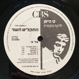 סי היימן* ו להקה מקומית : התקליט השני (LP, Album)