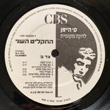 סי היימן* ו להקה מקומית : התקליט השני (LP, Album)