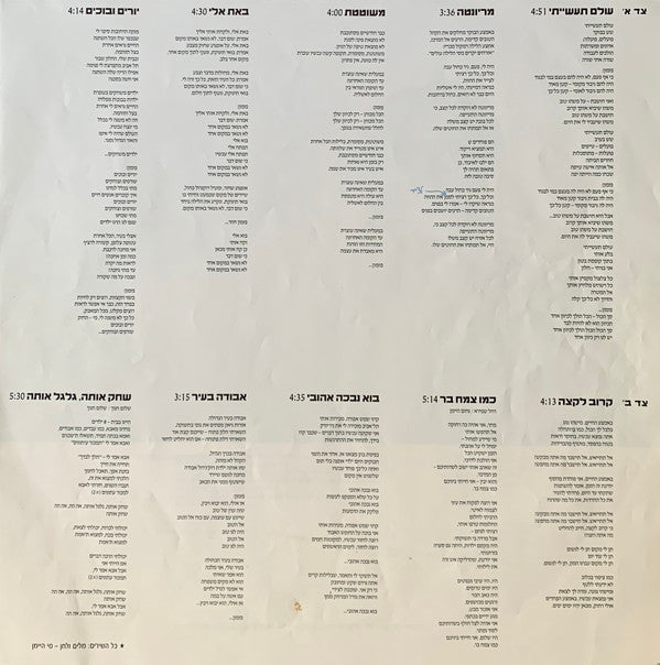 סי היימן* ו להקה מקומית : התקליט השני (LP, Album)