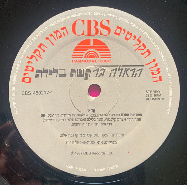 הראלה בר = Harella Ber* : קשה בלילה (LP, Album)