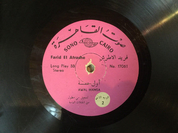 فريد الاطرش* = Farid El Atrache : أول همسة = Awal Hamsa (LP, Unofficial)