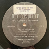 יזהר כהן* = Izhar Cohen : צומת דרכים (LP, Album)