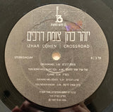 יזהר כהן* = Izhar Cohen : צומת דרכים (LP, Album)