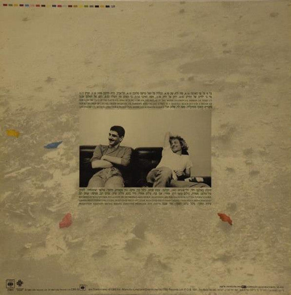 שלום חנוך* = Shalom Hanoch : על פני האדמה = On The Face Of The Earth (LP, Album)