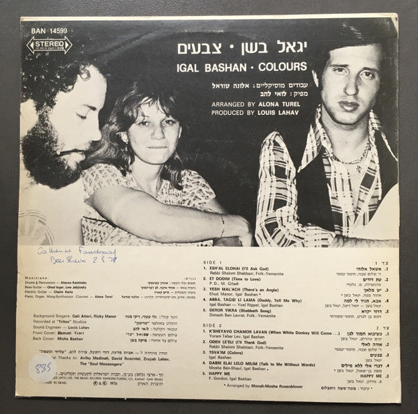 יגאל בשן* = Igal Bashan* : צבעים = Colours (LP)