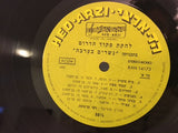 Southern Command Variety Ensemble* = להקת פקוד הדרום* : Eagles In The Arava = נשרים בערבה (LP, Album)