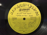 Southern Command Variety Ensemble* = להקת פקוד הדרום* : Eagles In The Arava = נשרים בערבה (LP, Album)
