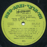 The Nahal Variety Ensemble Group* : 20th Program - The Nahal Is Coming (LP, Album, Gre)