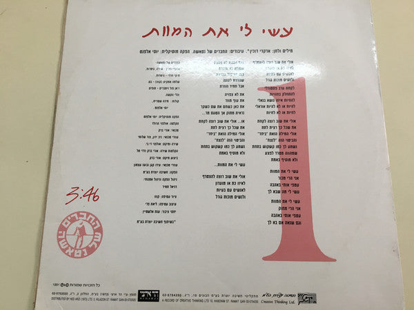 The Friends Of Natasha : עשי לי את המוות (12", Single)