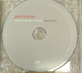 כנסיית השכל, התזמורת האנדלוסית, אשקלון : הבית כה רחוק (CD, Album)