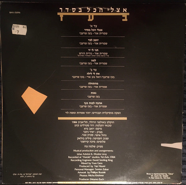 בעז* = Boaz* : אצלי הכל בסדר (LP, Album)
