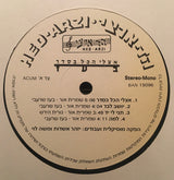 בעז* = Boaz* : אצלי הכל בסדר (LP, Album)