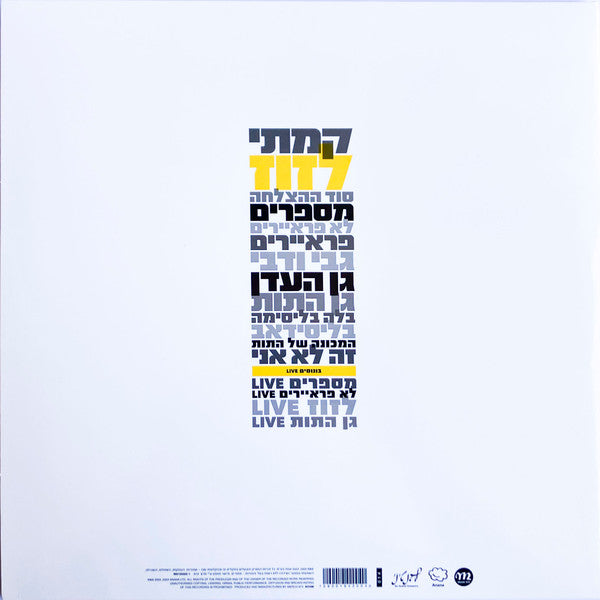 הדג נחש* : לזוז (2xLP, Album, RE, RM, Cle)