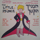 מחזמר | הנסיך הקטן = The Little Prince