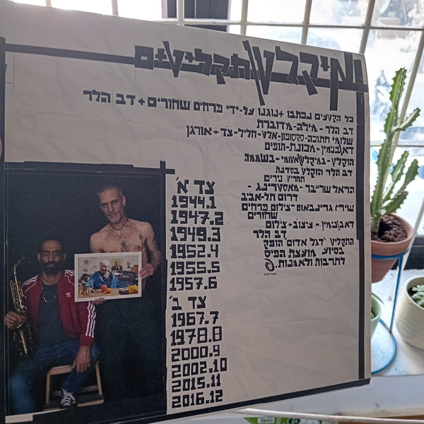 פרחים שחורים + דב הלר | דגל אדום