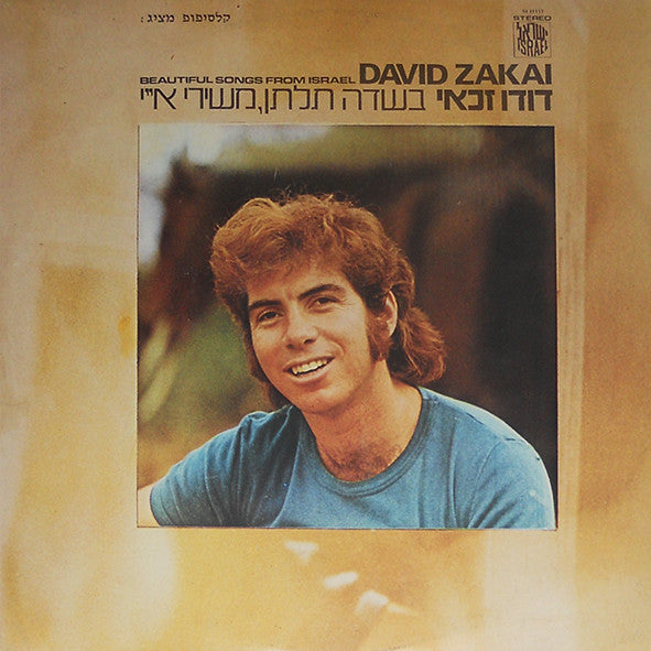 David Zakai* : בשדה תלתן, משירי א"י (LP)