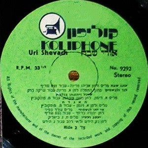 Uri Shevach : אורי שבח (LP, Album)