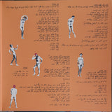 המפשעות : אין אחות למפשעות (LP, Album)