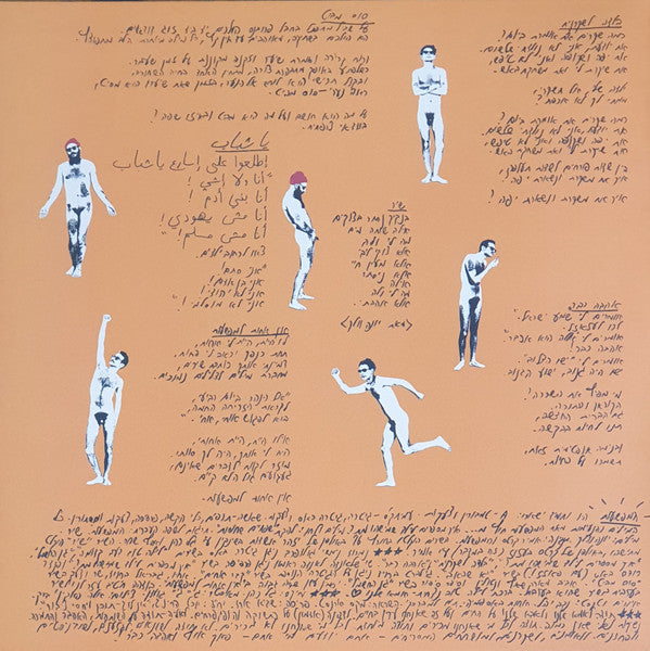 המפשעות : אין אחות למפשעות (LP, Album)