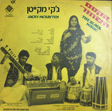 ג'קי מקייטן = ג'קי מקייטן : The Black Magic = הקסם השחור (LP, Album)