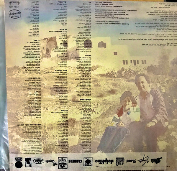 Hanan Yovel = Hanan Yovel : Dor = דור (LP, Album)