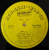 Hanan Yovel = Hanan Yovel : Dor = דור (LP, Album)