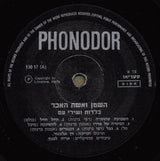 Amnon Berenson = Amnon Berenson, Michal Tal = Michal Tal, Raffy Granot = Raffy Granot : השטן ואשת האיכר (LP, Album)