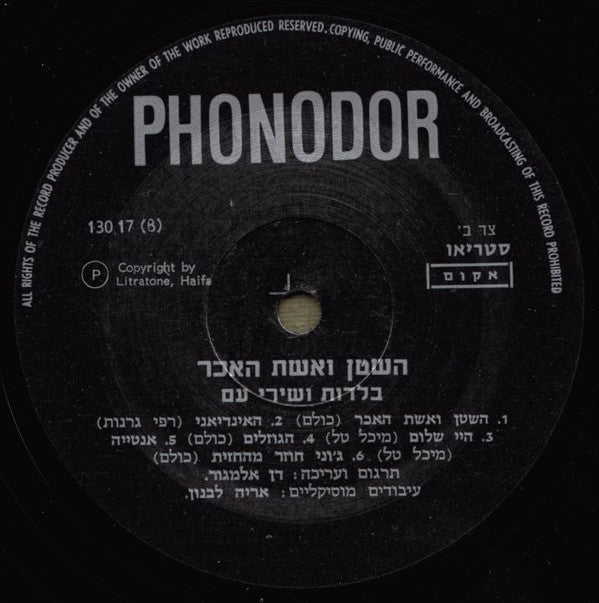 Amnon Berenson = Amnon Berenson, Michal Tal = Michal Tal, Raffy Granot = Raffy Granot : השטן ואשת האיכר (LP, Album)