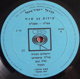 Unknown Artist : תש״ח - תשכ״ח) קולות 20 שנה) (Israel ● 20 Years ● 1948-1968 ● Documentary Recording) (2xLP, Album)