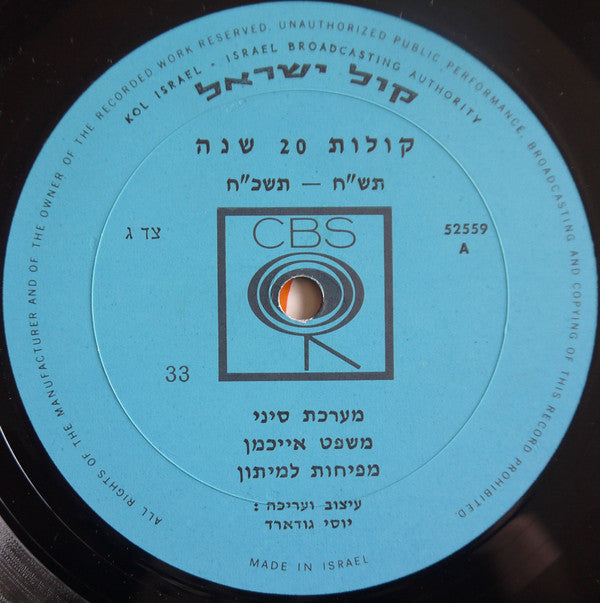 Unknown Artist : תש״ח - תשכ״ח) קולות 20 שנה) (Israel ● 20 Years ● 1948-1968 ● Documentary Recording) (2xLP, Album)