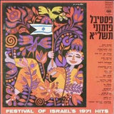 Various : פסטיבל פזמוני תשל"א (LP)