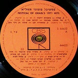 Various : פסטיבל פזמוני תשל"א (LP)