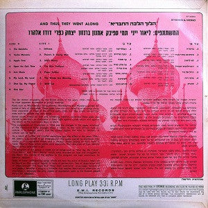 Various : הלוך הלכה החבריא (LP)