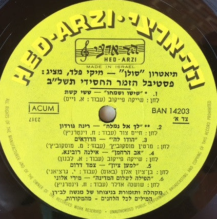 Various : Chasidic Song Festival 1971 (LP, Album)