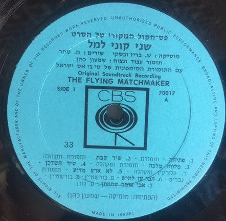 Various : The Flying Matchmaker = שני קוני למל (LP)