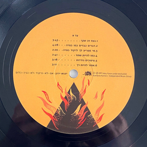 יהוא ירון* : אם לא נרקוד לא נבין כלום (LP, Album)