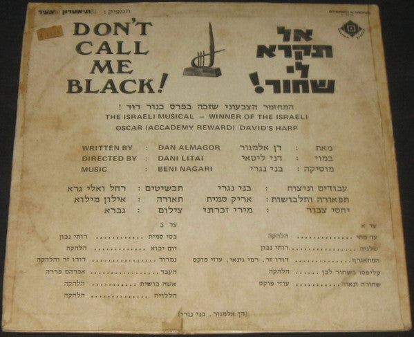 Various : אל תקרא לי שחור!‏ = Don't Call Me Black! (LP)